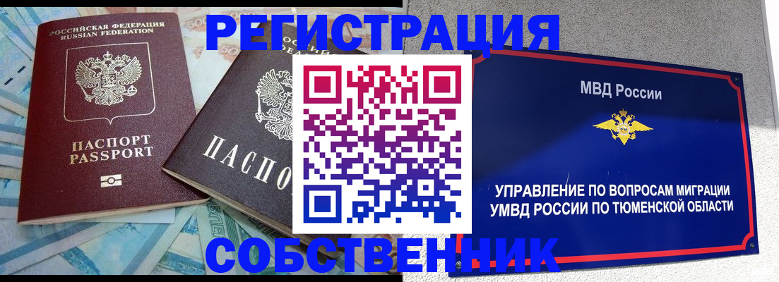 временная регистрация поиск в Первоуральске