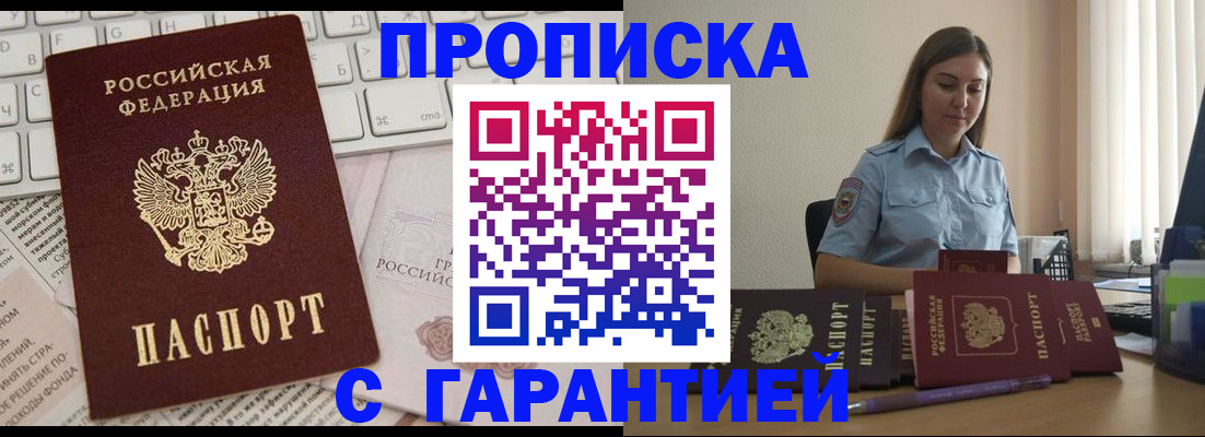 прописка для работы в Первоуральске