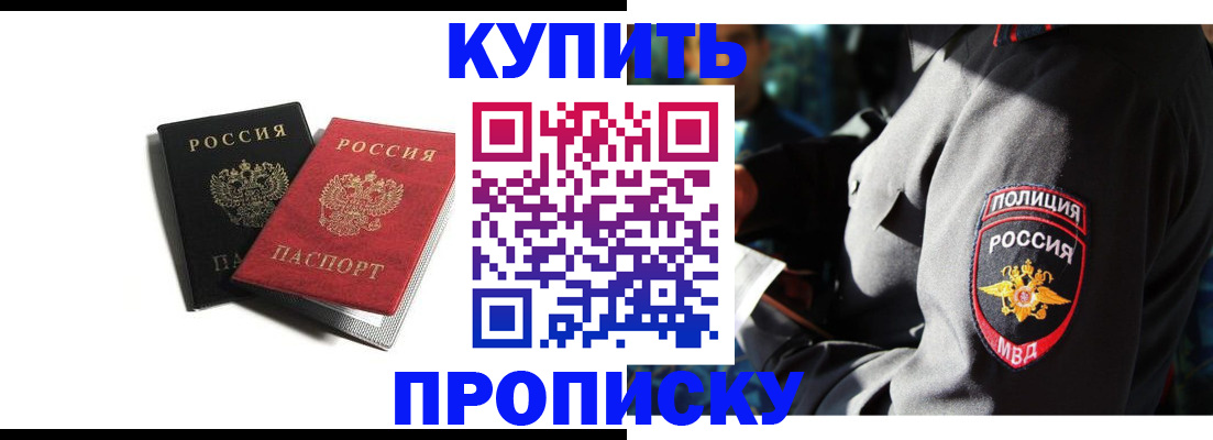 прописка 2025 в Первоуральске